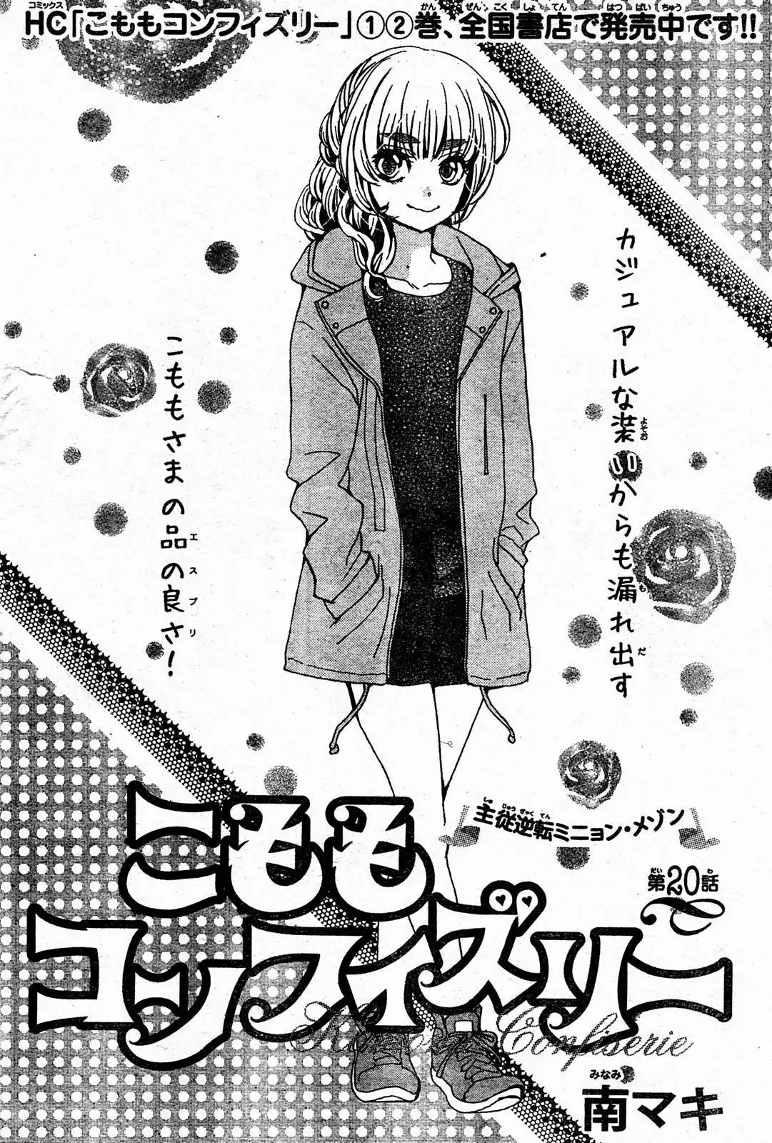 Komomo Confiserie Chapter 20 3